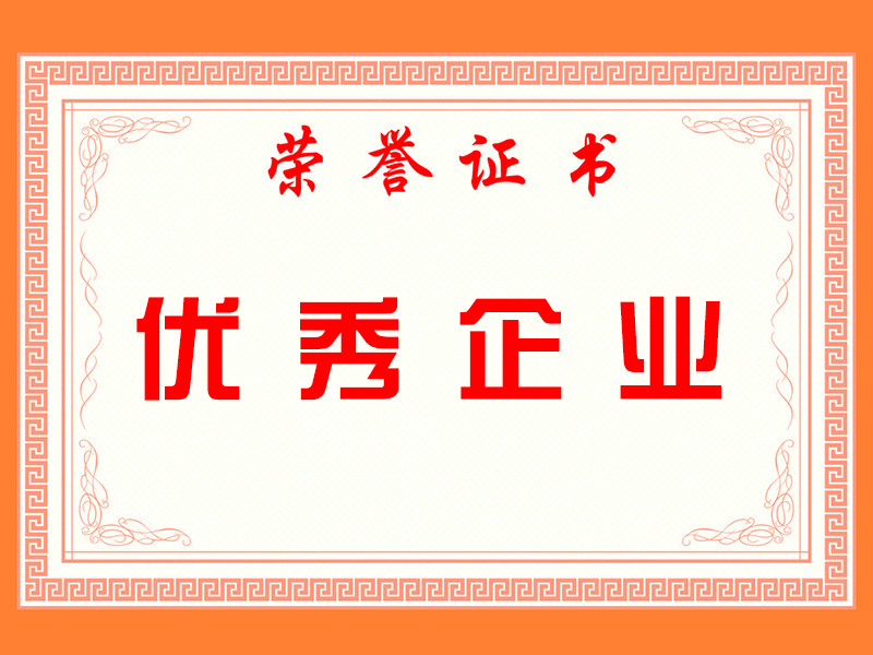 荣誉证书